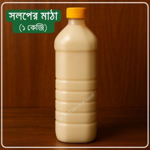 Solop Yogurt Drink (1KG) - সলপের মাঠা (১ কেজি)
