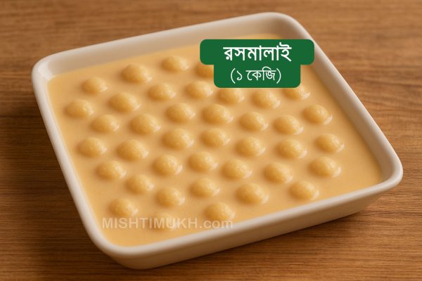 Premium Rosmalai - প্রিমিয়াম রসমালাই
