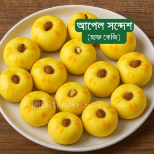Apple Sandesh (500gm) - আপেল সন্দেশ (৫০০ গ্রাম)