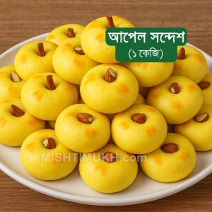 Apple Sandesh (1 KG) - আপেল সন্দেশ (১ কেজি)