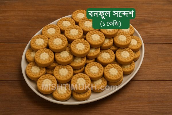 Bonoful Sandesh (1 KG) – বনফুল সন্দেশ (১ কেজি)