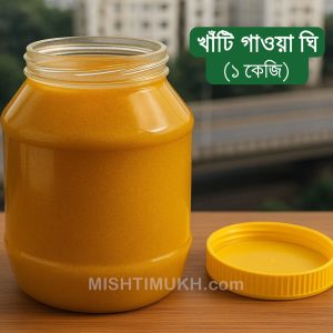 Authentic Pabna Gawa Ghee (1KG) - পাবনার খাঁটি গাওয়া ঘি (১ কেজি)
