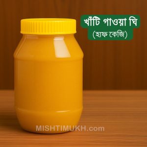 Authentic Pabna Gawa Ghee (500gm) - পাবনার খাঁটি গাওয়া ঘি (৫০০ গ্রাম)
